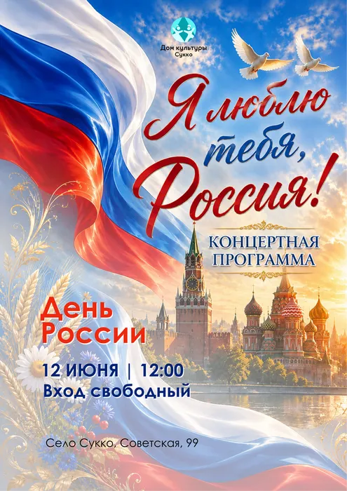 12 июня