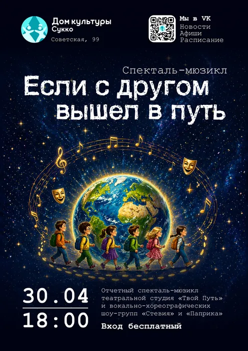 Афиша Если с другом вышел в путь (1)