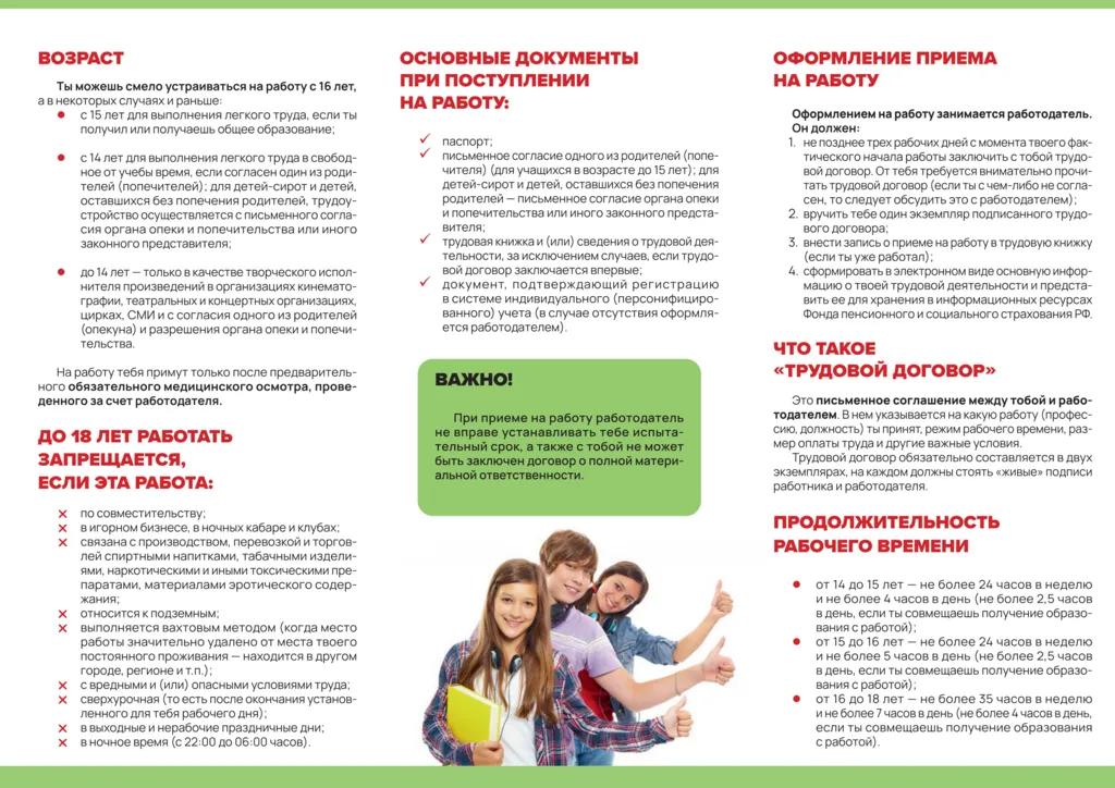Твои_трудовые_права__подросток_02