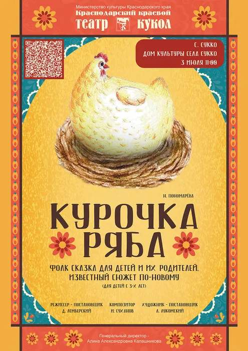 Курочка ряба