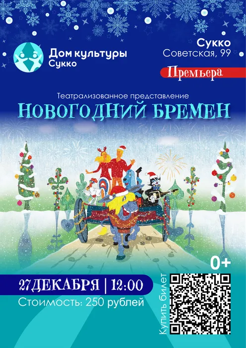 Новогодний бремен