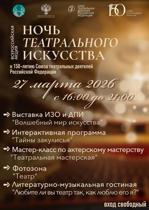 Афиша ночь театрального искусства