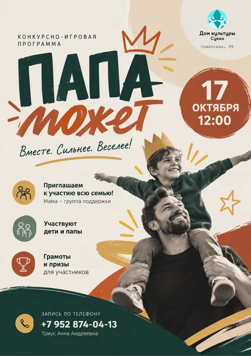 День папы