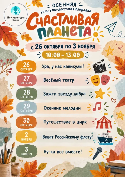 Счастлива планета 2