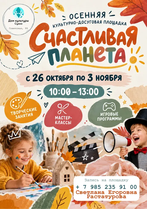 Счастлива планета 1