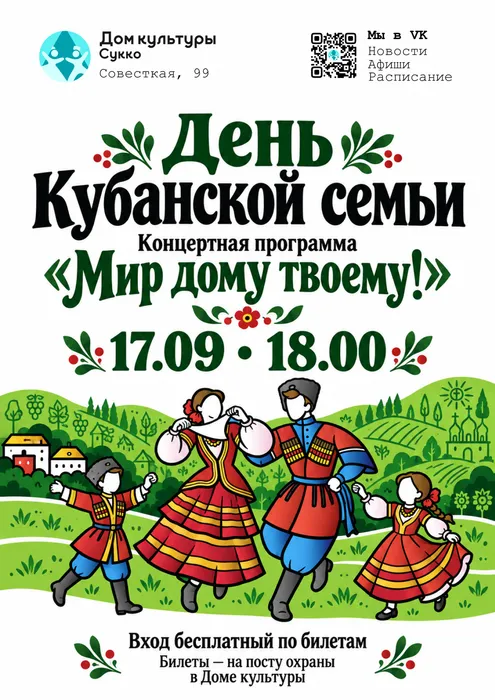 Кубанская семья
