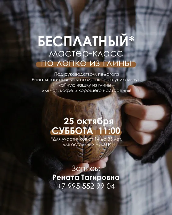 Мастер-класс Рената 2