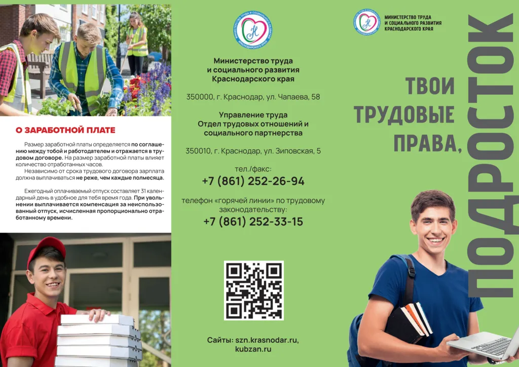 Твои_трудовые_права__подросток_01