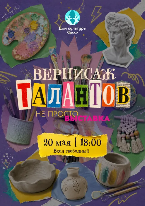 Вернисаж Талантов для соцсетей и сайта
