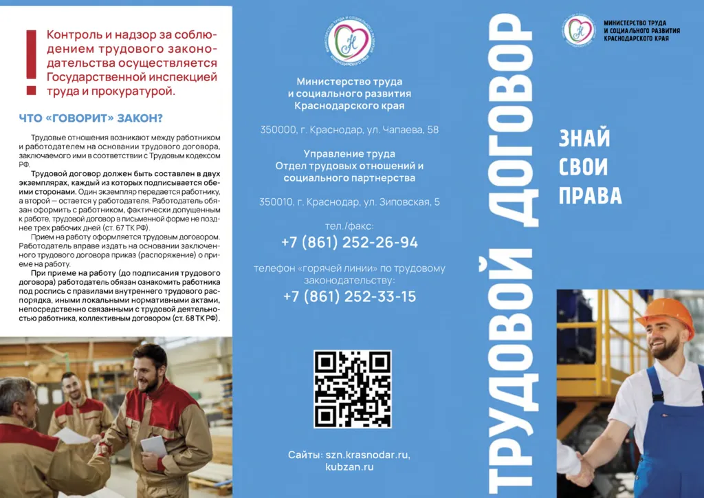 Трудовой_договор (1)_01