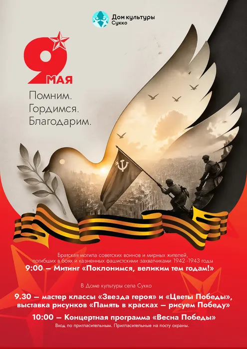9 мая (2)