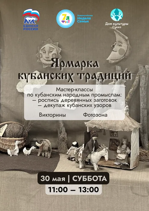 Ярмарка Кубанских традиций ИТОГ