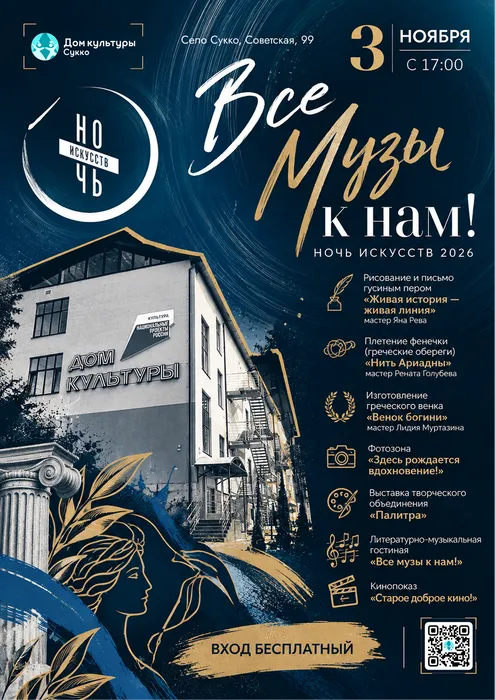Ночь Искусств-2026