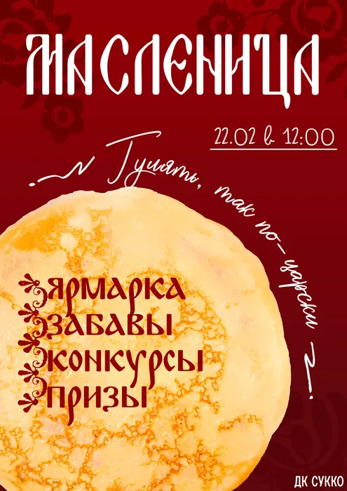 масленница (1)
